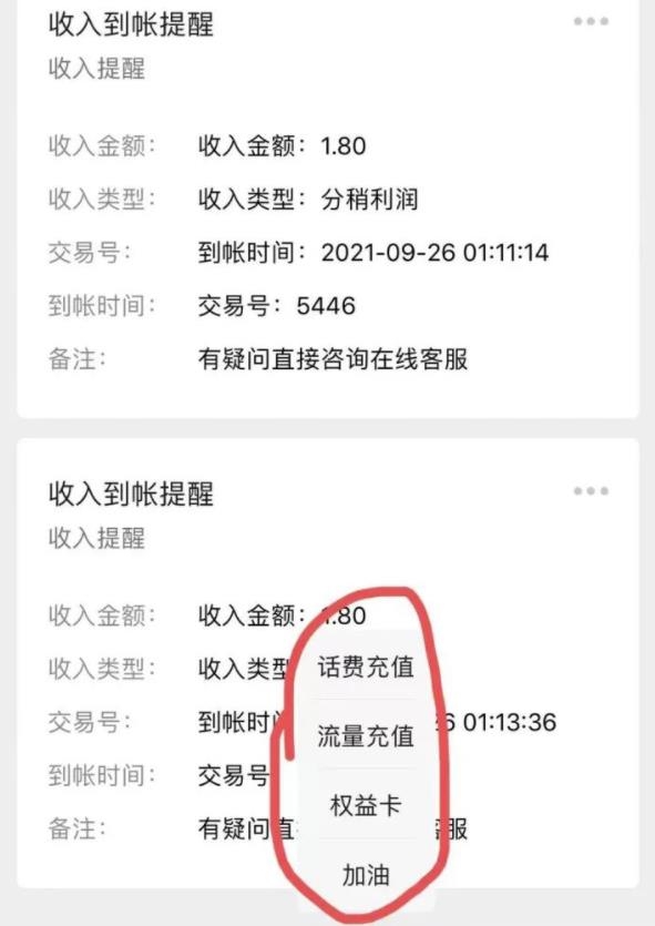 常规项目，采用裂变式玩法，月利润2万+
