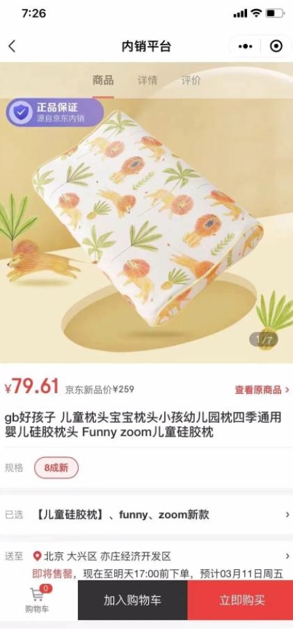 在闲鱼做京东备件库项目，月入8000-1W