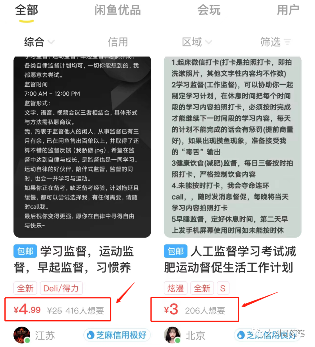 赚钱的小项目：利用人性的弱点搞钱