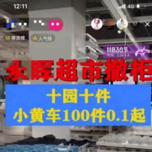 无人直播日销十万甚至百万，是怎么玩？