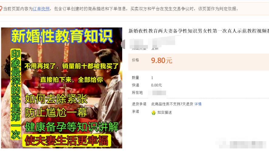 分享日入800淘宝虚拟案例：蓝海中的极品“新婚夜性教育”附选品+操作思路