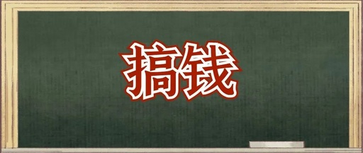 改变思路,做高复购性行业,好好看,月入2w+ 改变思路,做高复购性行业,好好看,月入2w+