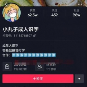 一个颠覆认知的项目：教成年人识字，一个月带货100多万