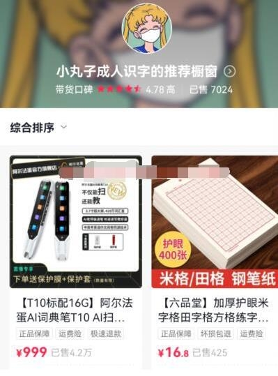 一个颠覆认知的项目：教成年人识字，一个月带货100多万