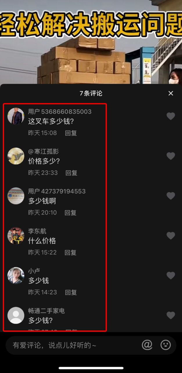抖音卖设备项目拆解：一天能搞几千元利润