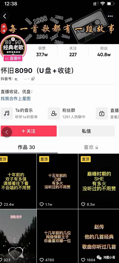 图片[3]-抖音音乐号+电脑挂机无人直播，月入几W的长久项目-阿兴说钱