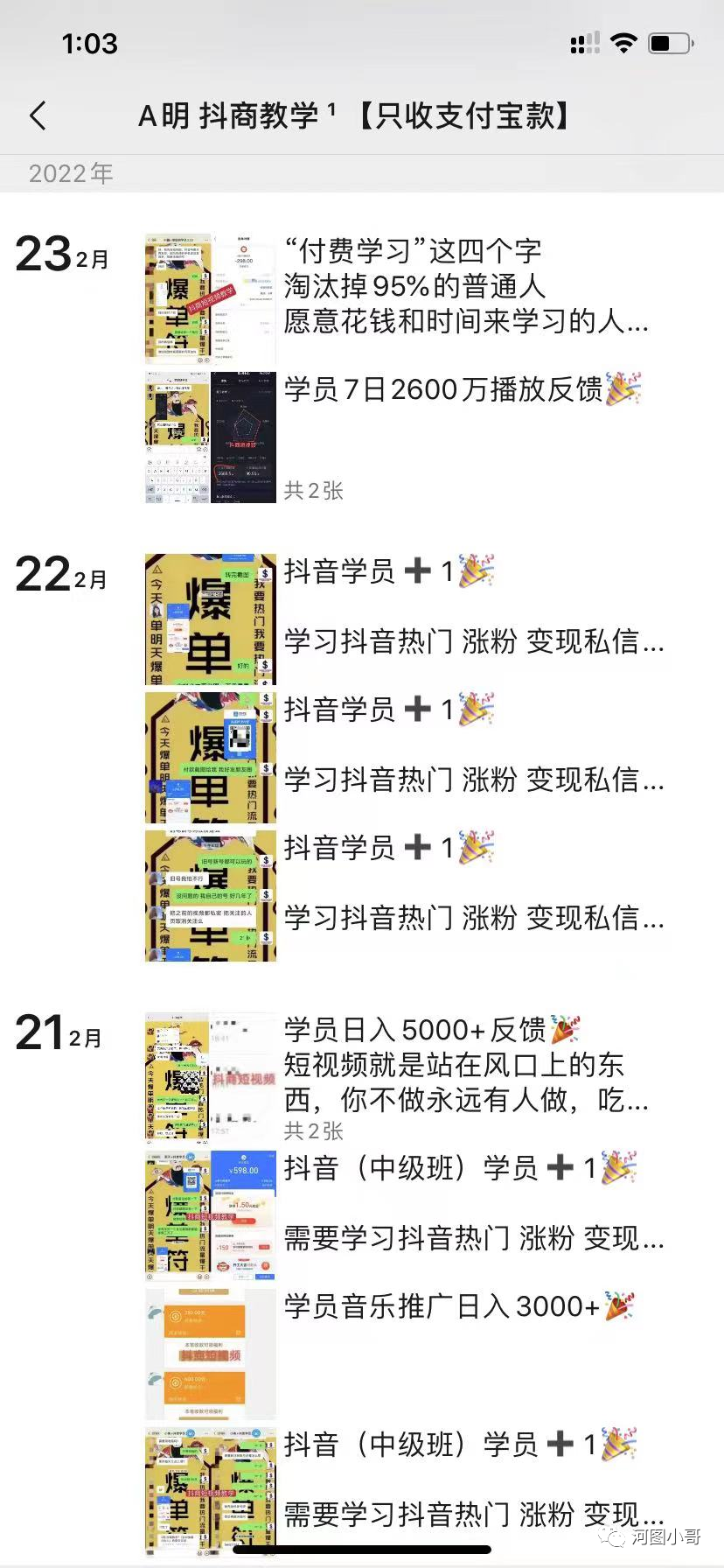 图片[5]-抖音音乐号+电脑挂机无人直播，月入几W的长久项目-阿兴说钱