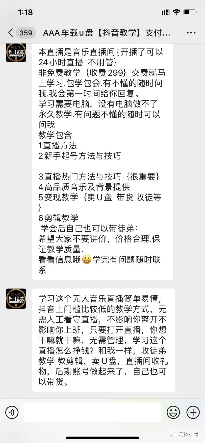 图片[6]-抖音音乐号+电脑挂机无人直播，月入几W的长久项目-阿兴说钱