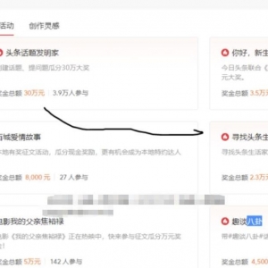 微头条项目月入过万  教程+分析详解