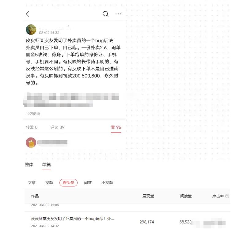 微头条项目月入过万  教程+分析详解