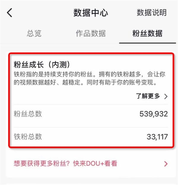 抖音的标签推荐算法变成粉丝推荐了