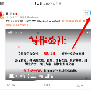 微博细分引流玩法，掌握精准引流技巧，月入上万其实很简单！