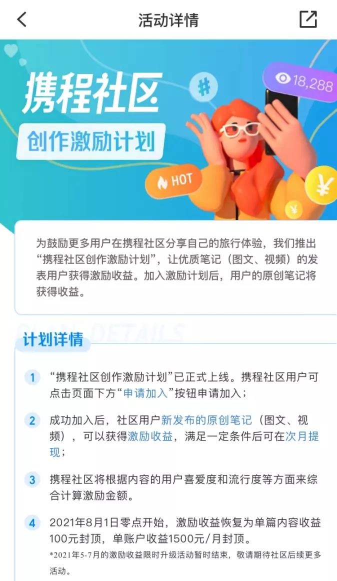 加入这4种创作激励计划，月入10000从次不再难