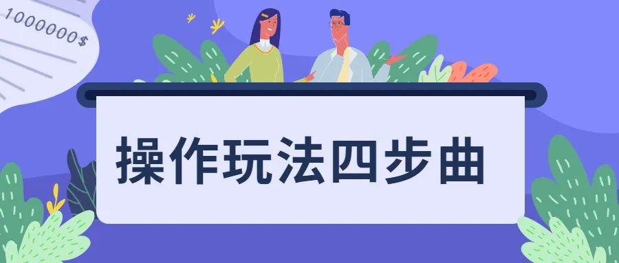 拼多多虚拟产品搬砖玩法，月入2w+