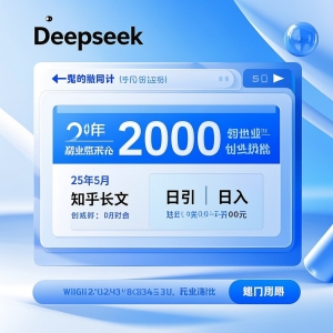 25年5月最新Deepseek批量做知乎长文，日引300+创业粉，日入2000+！可复… ... ...