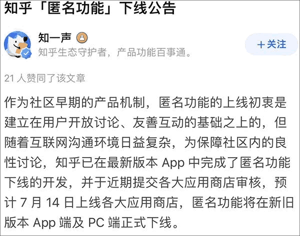 知乎下线“匿名功能” :「谢邀,匿了」成为千古绝唱 知乎下线“匿名功能” :「谢邀,匿了」成为千古绝唱